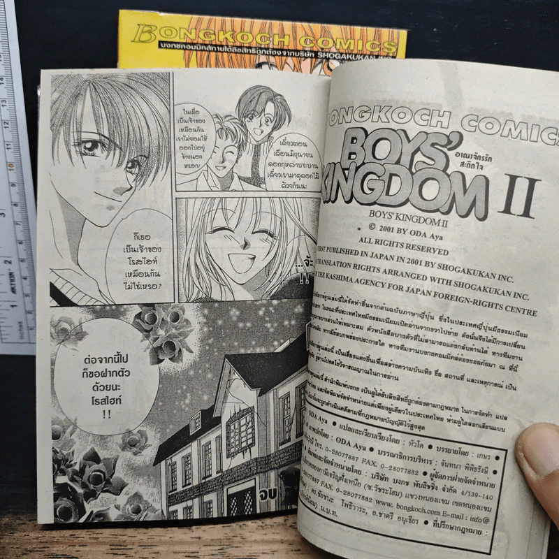 Boys' Kingdom อาณาจักรรักสะกิดใจ 2 เล่มจบ รูปที่ 10