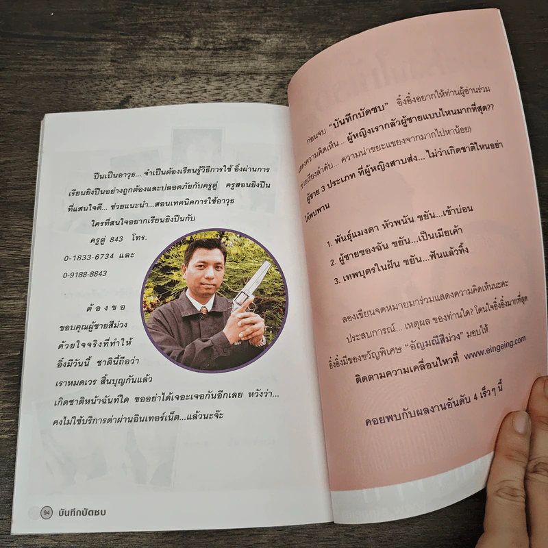 อิ๋งอิ๋ง...หญิงสู้ตาย บันทึกบัดซบ รูปที่ 8
