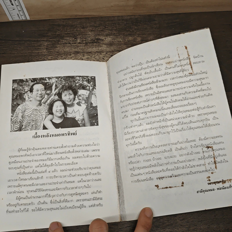 สอนด้วยศพ - พ.ญ.คุณหญิงพรทิพย์ โรจนสุนันท์ รูปที่ 8
