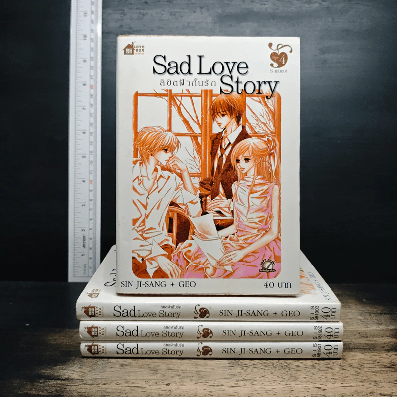 Sad Love Story ลิขิตฟ้ากั้นรัก เล่ม 1-4 รูปที่ 1