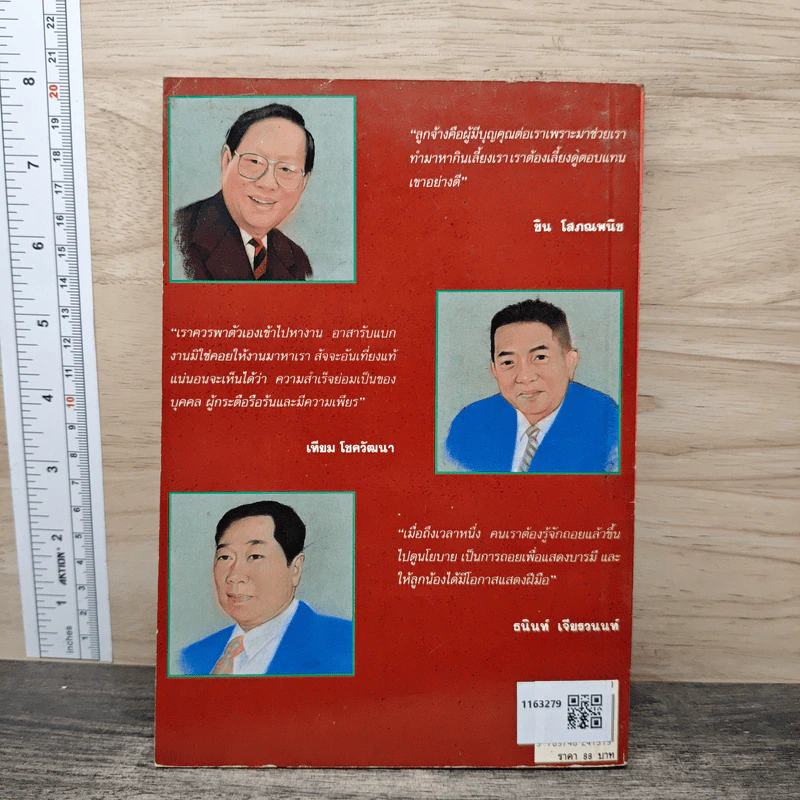 พญามังกรธุรกิจ - สุริยา บุณยศิริชัย รูปที่ 5