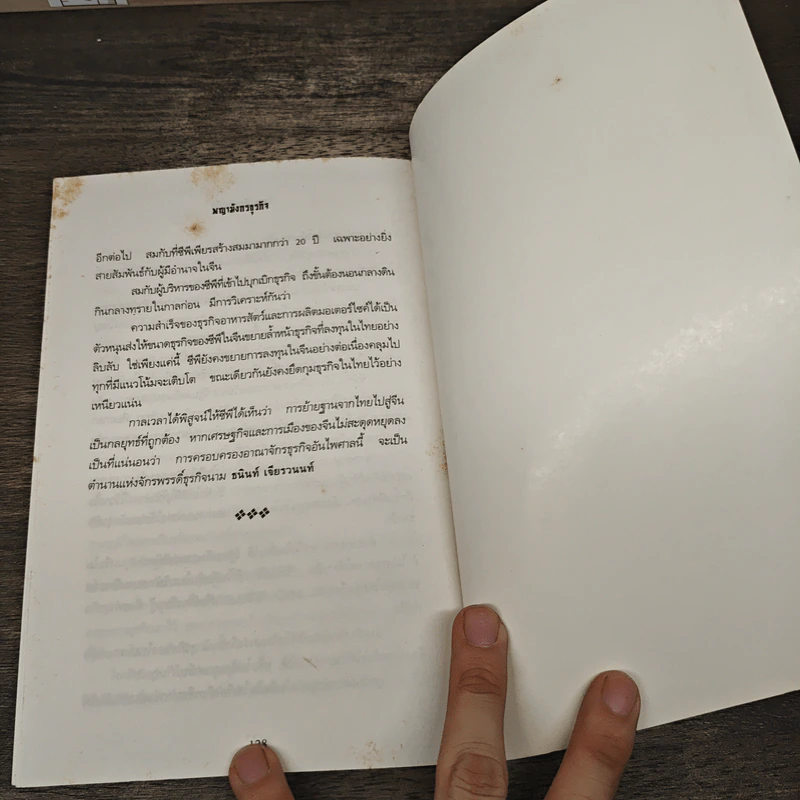 พญามังกรธุรกิจ - สุริยา บุณยศิริชัย รูปที่ 8