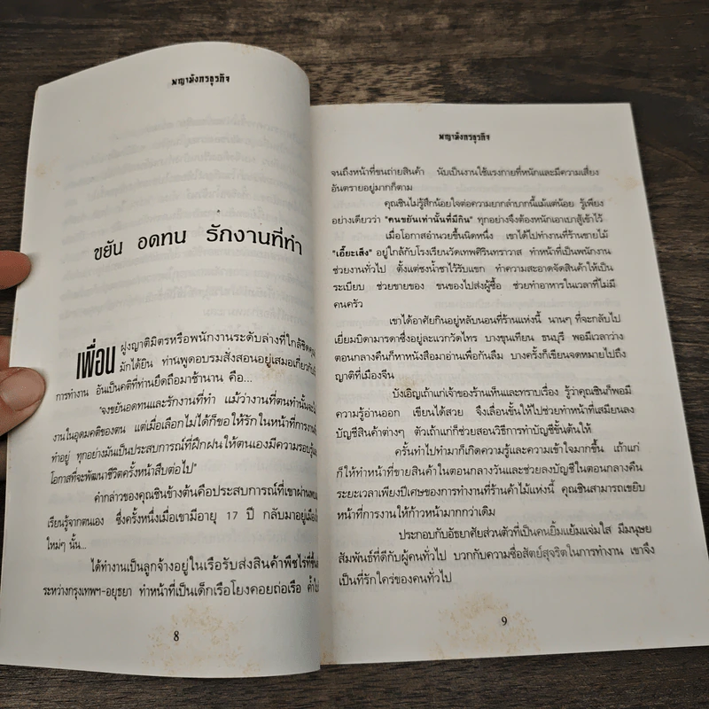 พญามังกรธุรกิจ - สุริยา บุณยศิริชัย รูปที่ 7