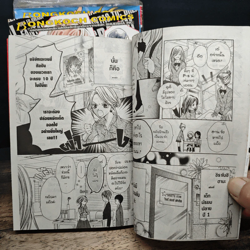Crash! แครช! เล่ม 1-7 - Yuka Fujiwara รูปที่ 8