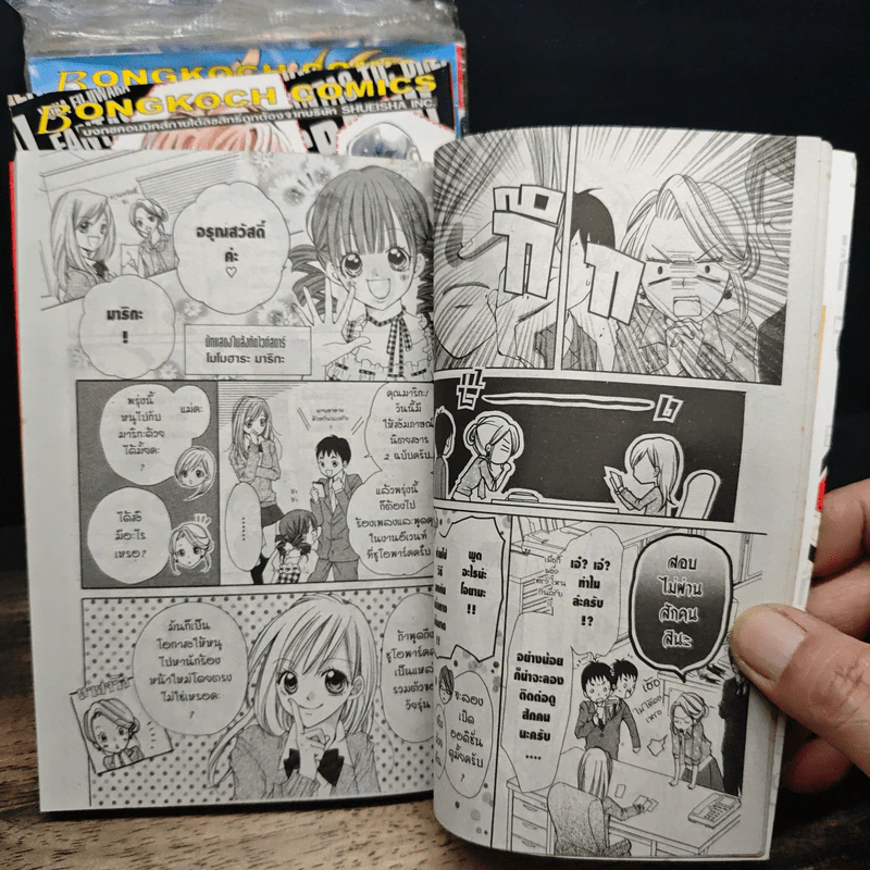 Crash! แครช! เล่ม 1-7 - Yuka Fujiwara รูปที่ 9