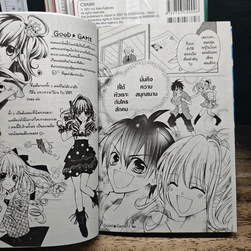 Crash! แครช! เล่ม 1-7 - Yuka Fujiwara รูปที่ 10