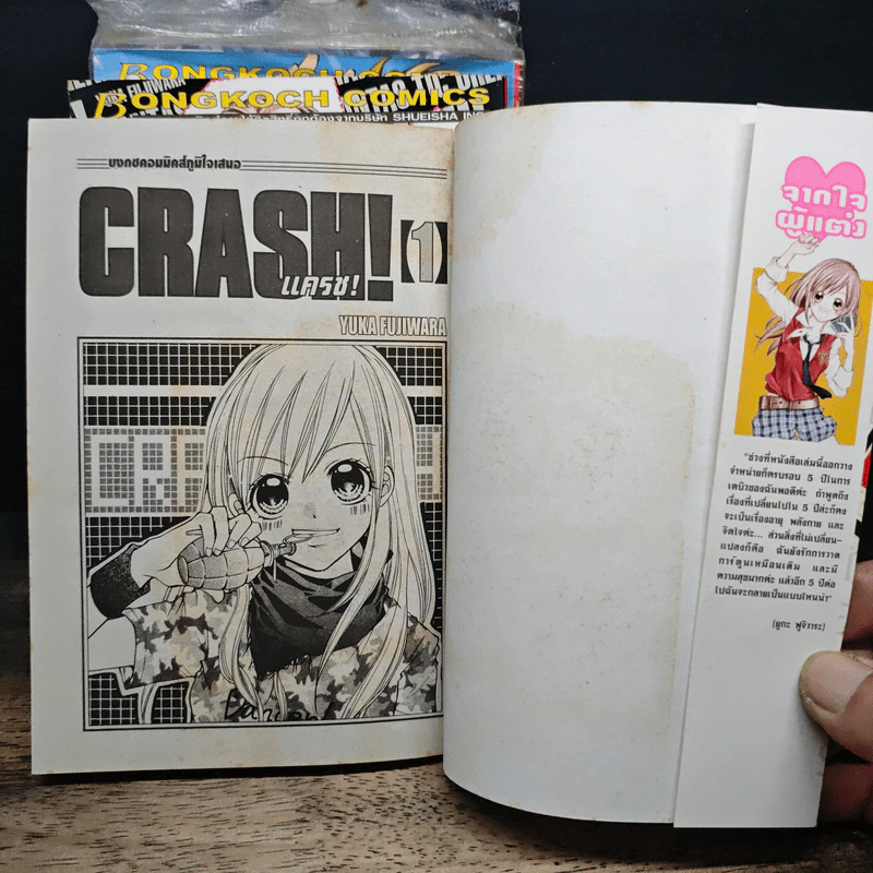 Crash! แครช! เล่ม 1-7 - Yuka Fujiwara รูปที่ 5
