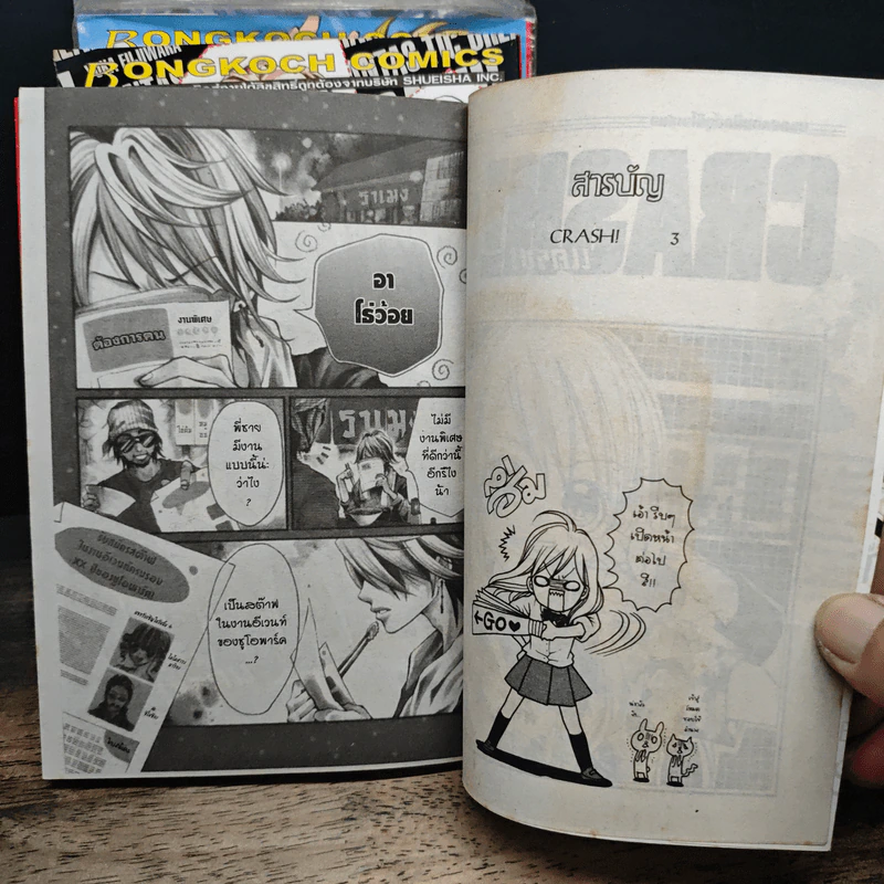 Crash! แครช! เล่ม 1-7 - Yuka Fujiwara รูปที่ 6