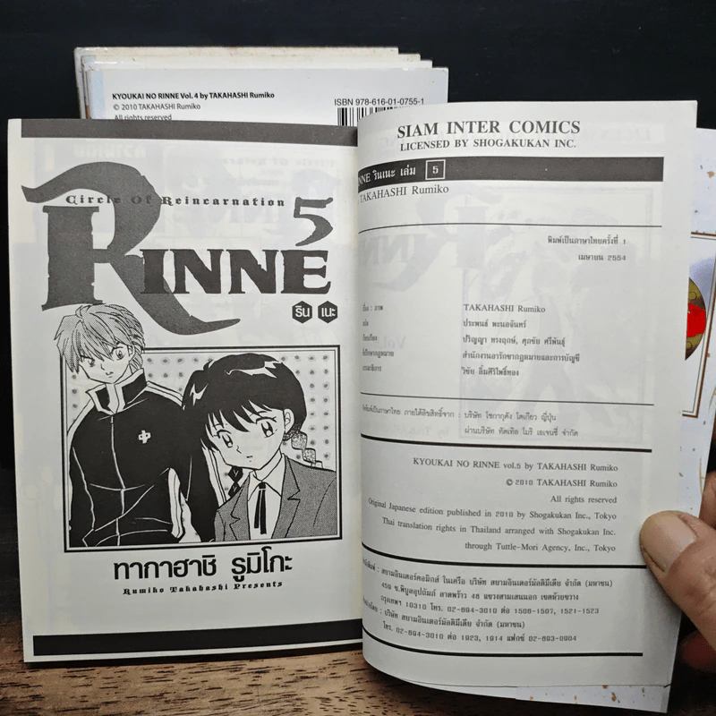 Rinne รินเนะ เล่ม 1-5 - ทากาฮาชิ รูมิโกะ รูปที่ 6