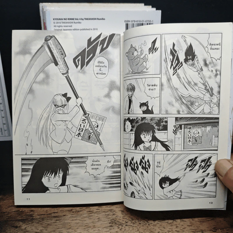 Rinne รินเนะ เล่ม 1-5 - ทากาฮาชิ รูมิโกะ รูปที่ 8