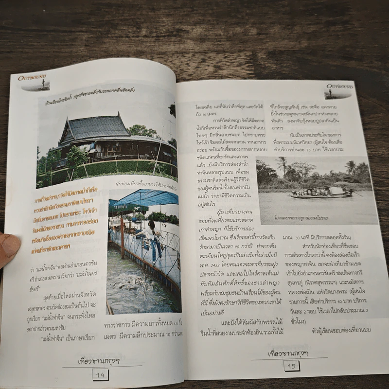 คู่มือท่องเที่ยวชุด เที่ยวชานกรุงฯ รูปที่ 8