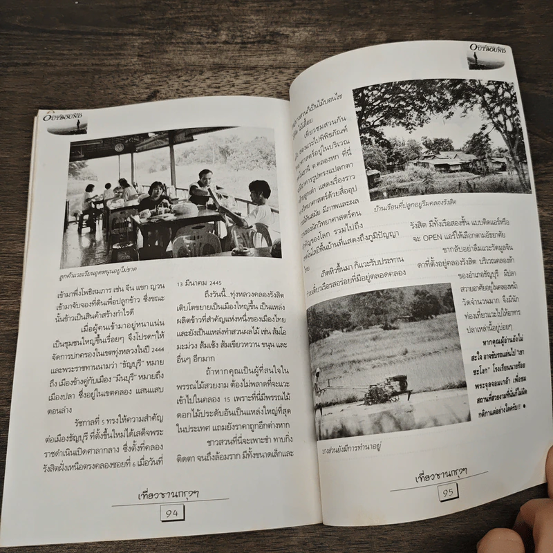 คู่มือท่องเที่ยวชุด เที่ยวชานกรุงฯ รูปที่ 9