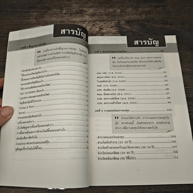 มือใหม่เล่นหุ้น - พิชัย ยอดพฤติการ รูปที่ 8