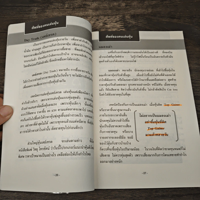 มือใหม่เล่นหุ้น - พิชัย ยอดพฤติการ รูปที่ 9