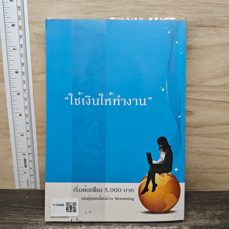มือใหม่เล่นหุ้น - พิชัย ยอดพฤติการ รูปที่ 5