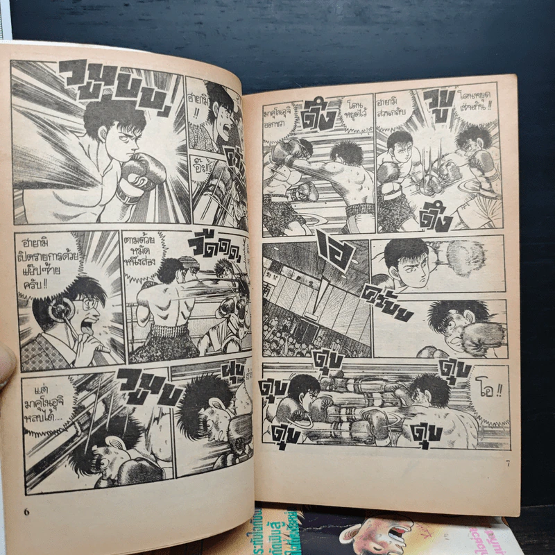 ก้าวแรกสู่สังเวียน เล่ม 1-5 รูปที่ 8