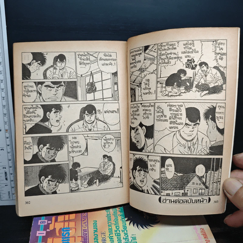 ก้าวแรกสู่สังเวียน เล่ม 1-5 รูปที่ 9