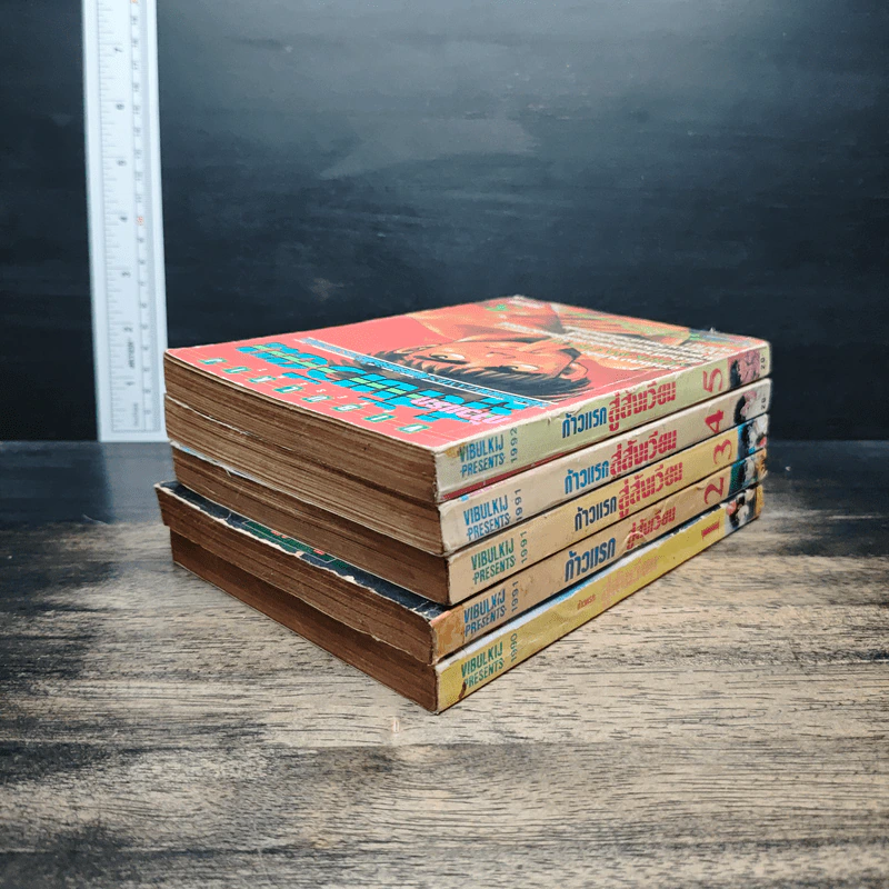 ก้าวแรกสู่สังเวียน เล่ม 1-5 รูปที่ 4
