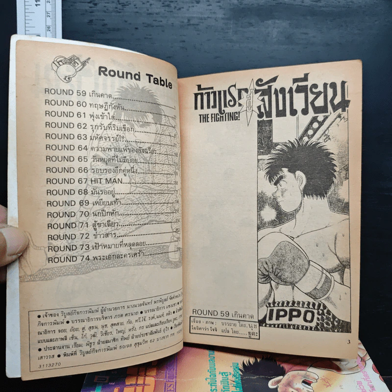 ก้าวแรกสู่สังเวียน เล่ม 1-5 รูปที่ 6