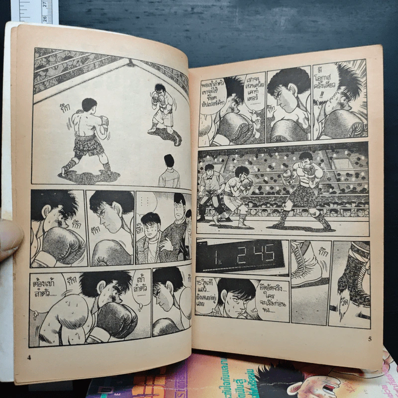 ก้าวแรกสู่สังเวียน เล่ม 1-5 รูปที่ 7