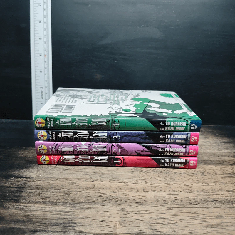 ผีดิบล้างโลก เล่ม 1-4 - Yu Kuraishi รูปที่ 2