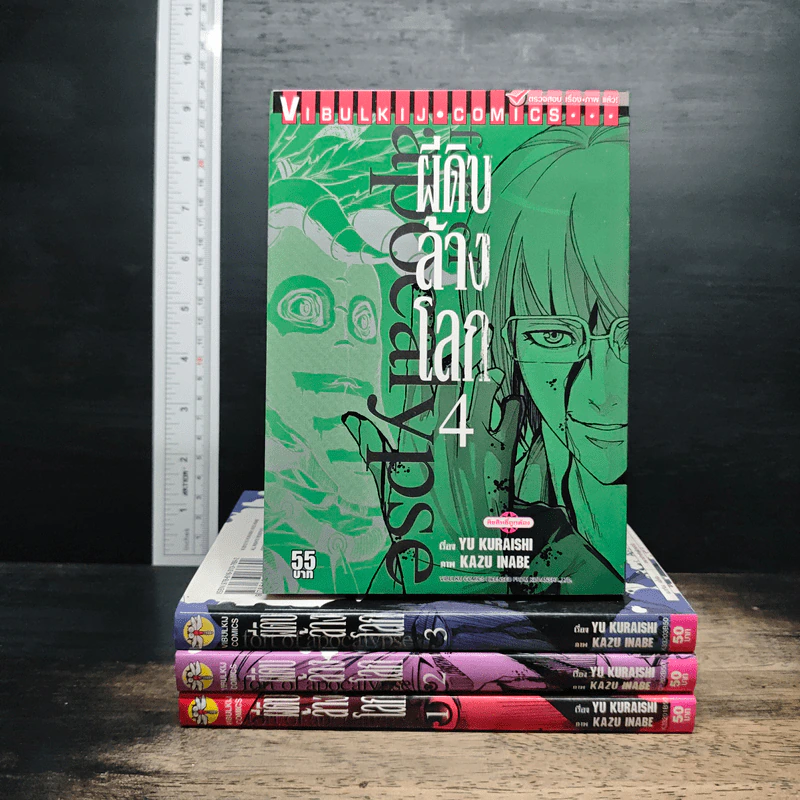 ผีดิบล้างโลก เล่ม 1-4 - Yu Kuraishi รูปที่ 1