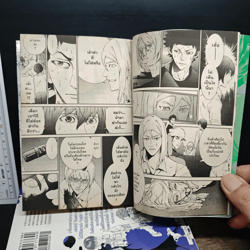 ผีดิบล้างโลก เล่ม 1-4 - Yu Kuraishi รูปที่ 8