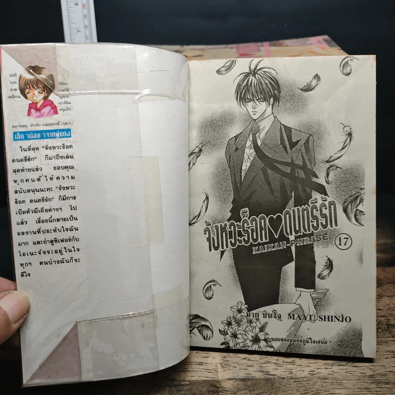 จังหวะร็อคดนตรีรัก 17 เล่มจบ รูปที่ 5
