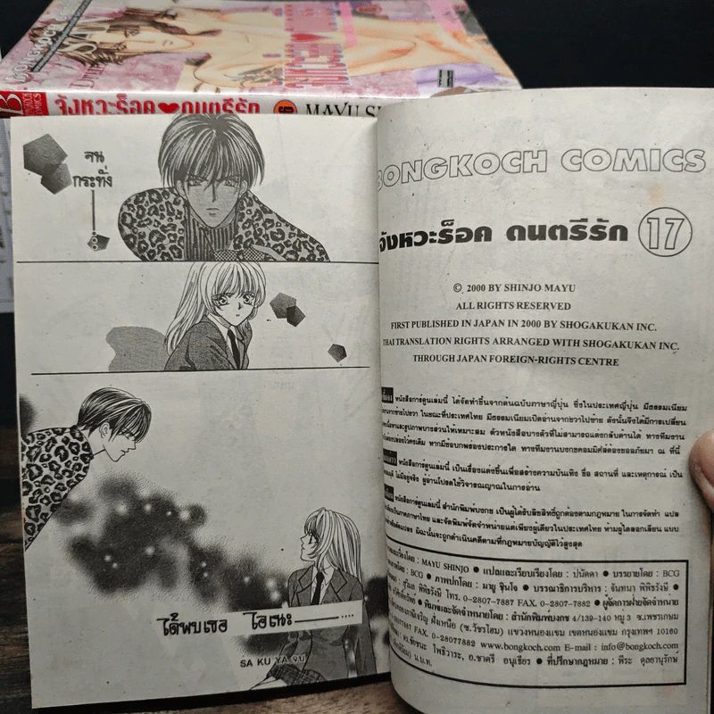 จังหวะร็อคดนตรีรัก 17 เล่มจบ รูปที่ 9