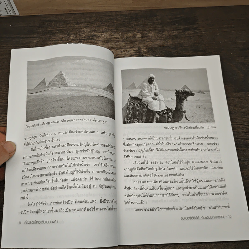 Egypt อียิปต์และเสน่ห์ทะเลทราย เที่ยวรอบโลกชุดดินแดนในฝัน รูปที่ 8