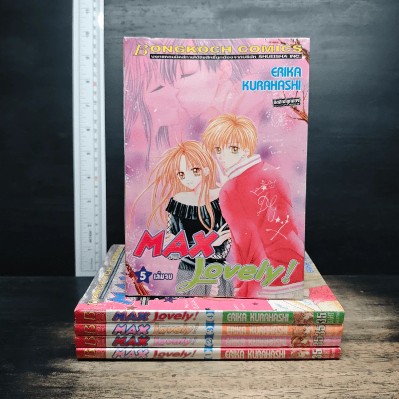 Max Lovely 5 เล่มจบ - Erika Kurahashi รูปที่ 1