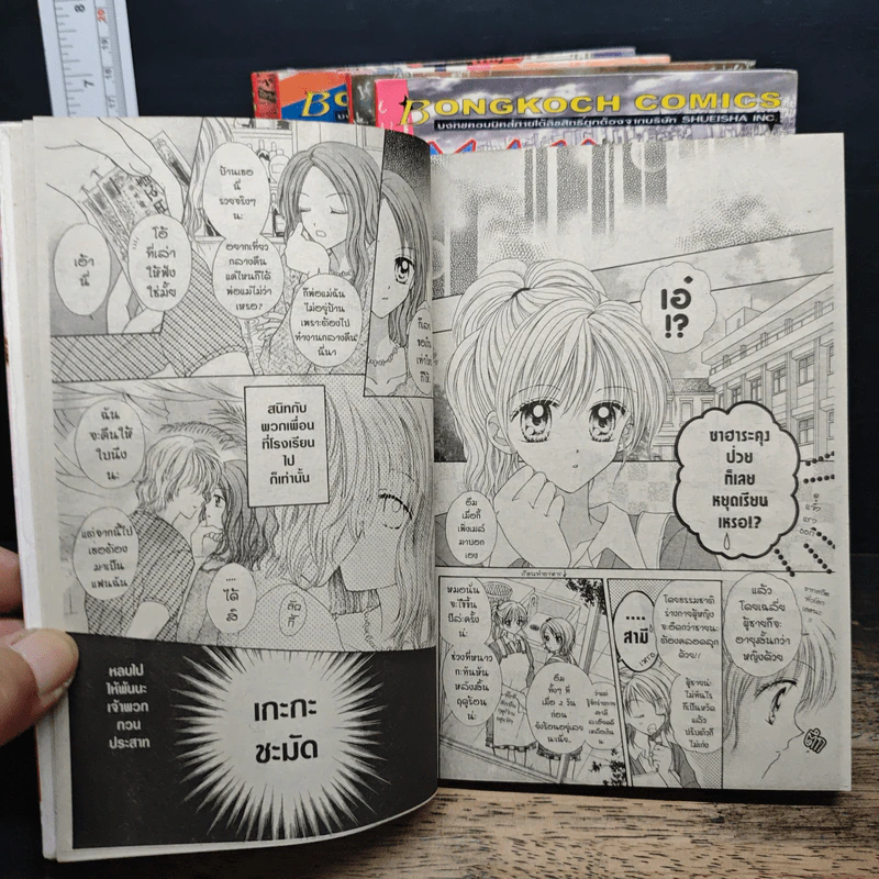 Max Lovely 5 เล่มจบ - Erika Kurahashi รูปที่ 7