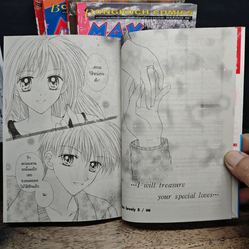 Max Lovely 5 เล่มจบ - Erika Kurahashi รูปที่ 9