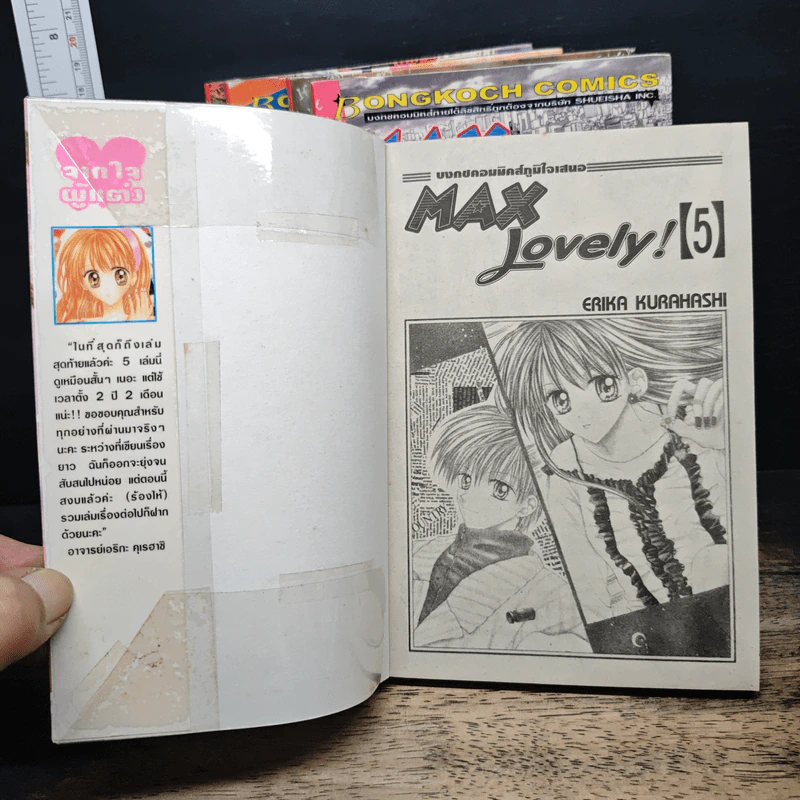 Max Lovely 5 เล่มจบ - Erika Kurahashi รูปที่ 5