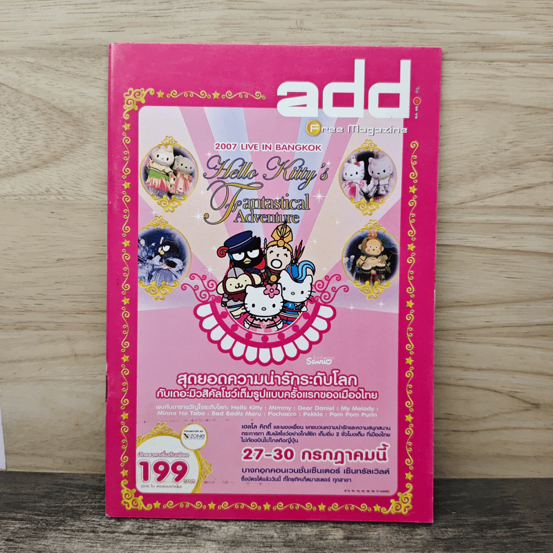 add Free Magazine Issue 17 Jul 2007 รูปที่ 1