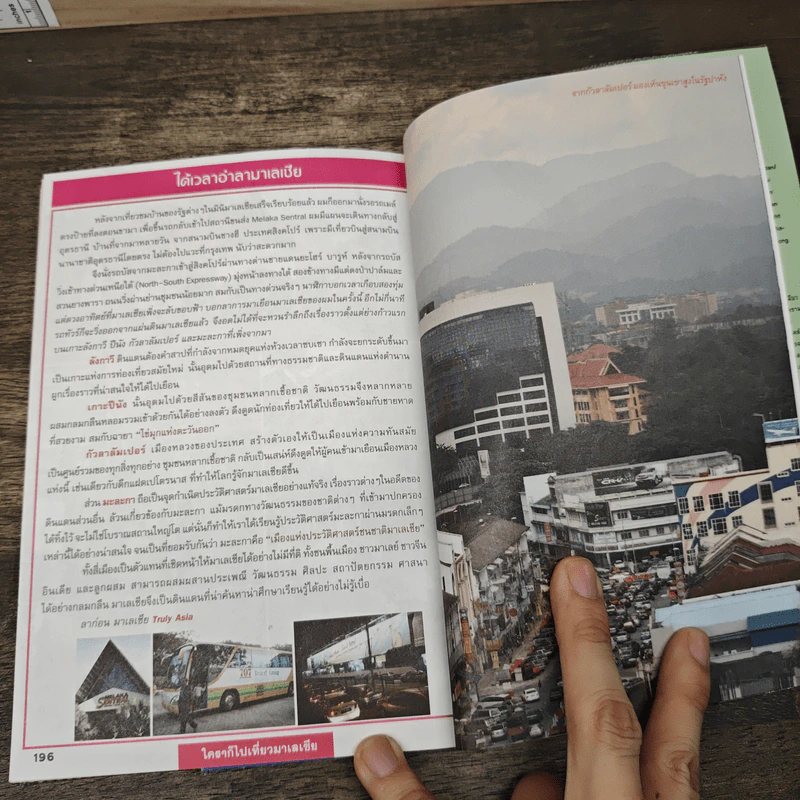 ใครๆก็ไปเที่ยว มาเลเซีย Malaysia รูปที่ 8