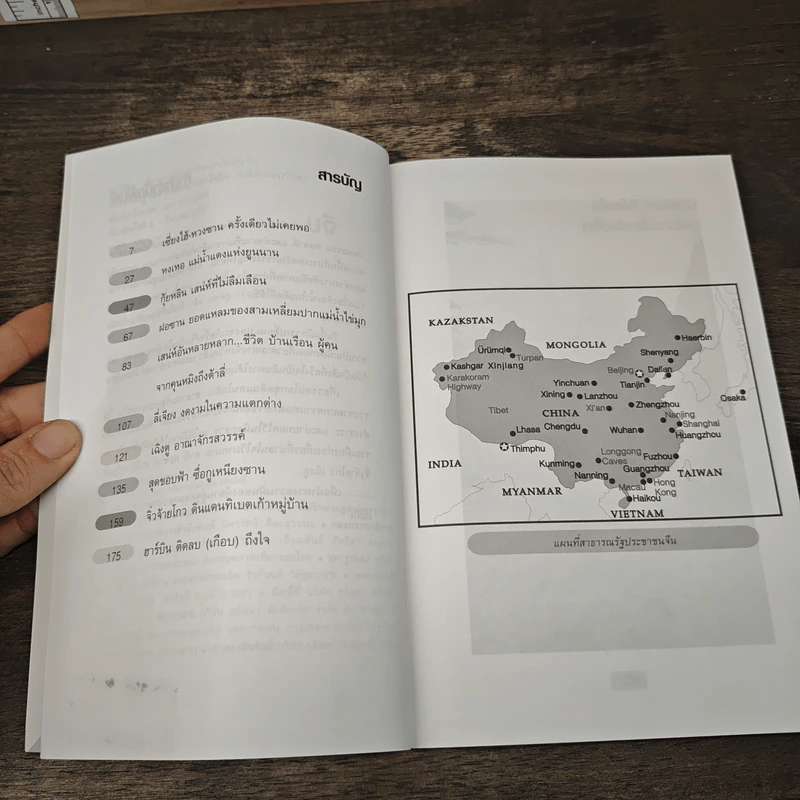 เที่ยวรอบโลกชุดดินแดนในฝัน จีน China รูปที่ 7