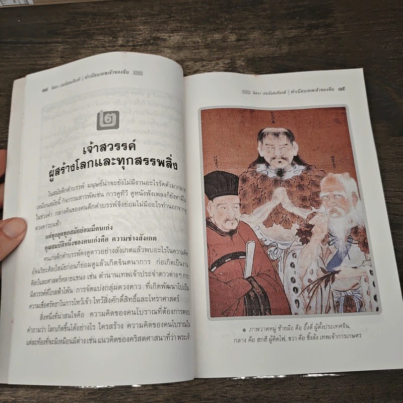 ทำเนียบเทพเจ้าของจีน รูปที่ 9