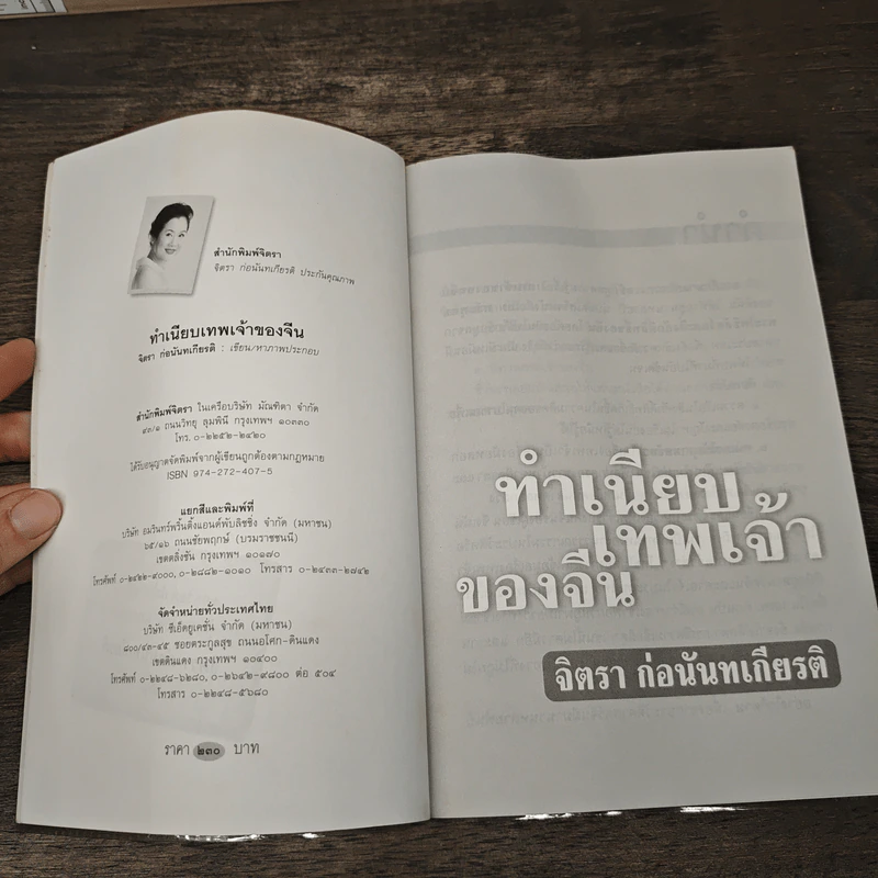 ทำเนียบเทพเจ้าของจีน รูปที่ 6