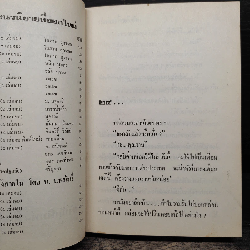 ร้กเดียวที่ปราถนา - รุ้งพลาย เพชรลดา รูปที่ 7