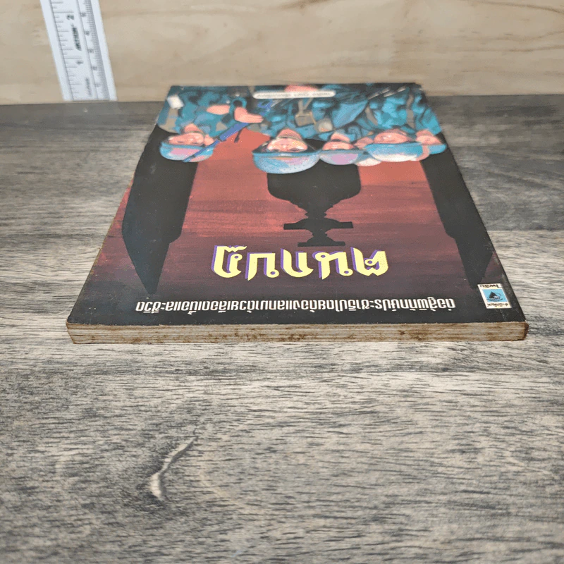 ฅนกบฏ - เพลิง ภูผา รูปที่ 4