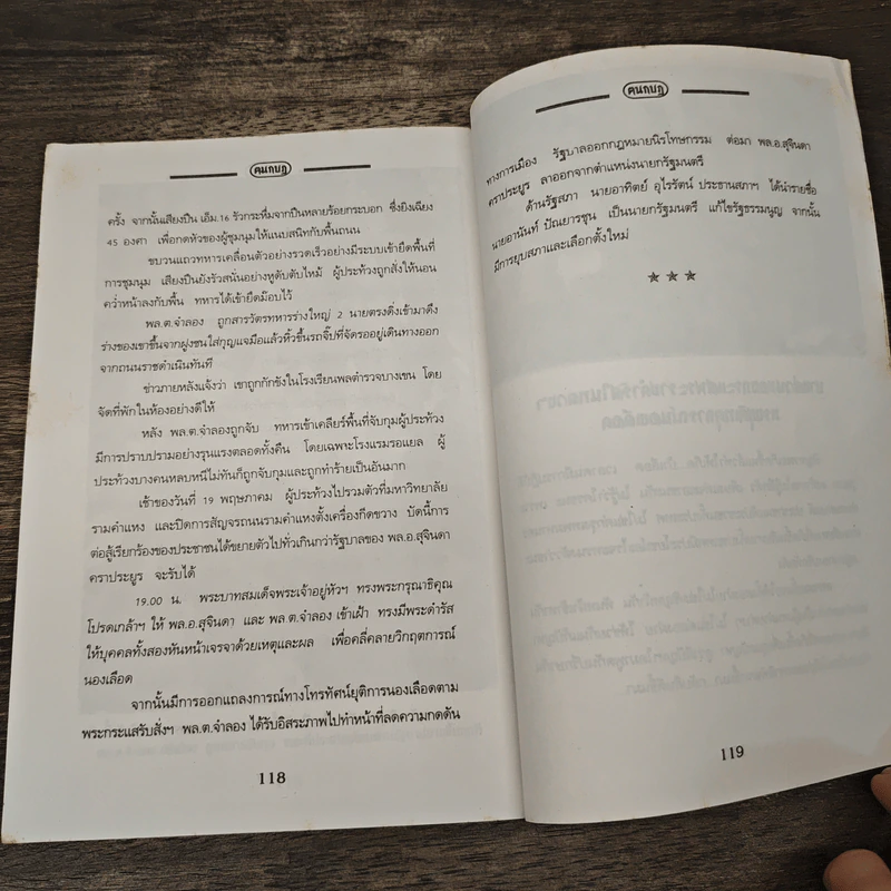ฅนกบฏ - เพลิง ภูผา รูปที่ 9