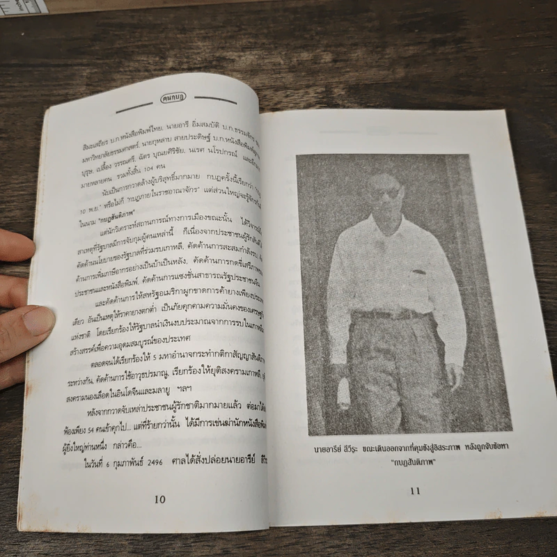 ฅนกบฏ - เพลิง ภูผา รูปที่ 8