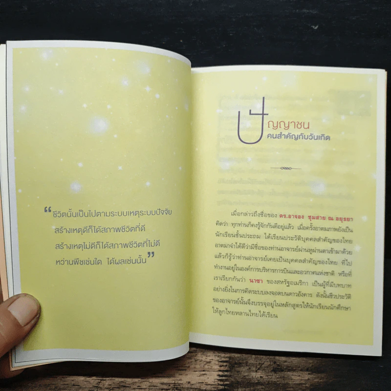มองหาคุณค่าชีวิต - ว.วชิรเมธี, อาจอง ชุมสาย ณ อยุธยา รูปที่ 8