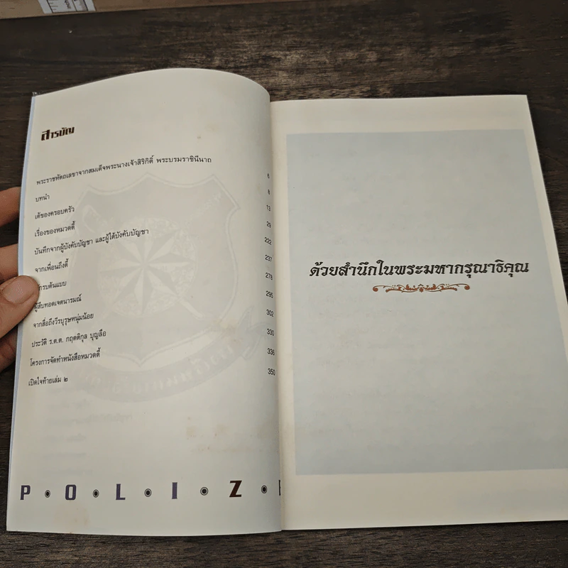 หมวดตี้ - ทีมงานรักหมวดตี้ รูปที่ 7