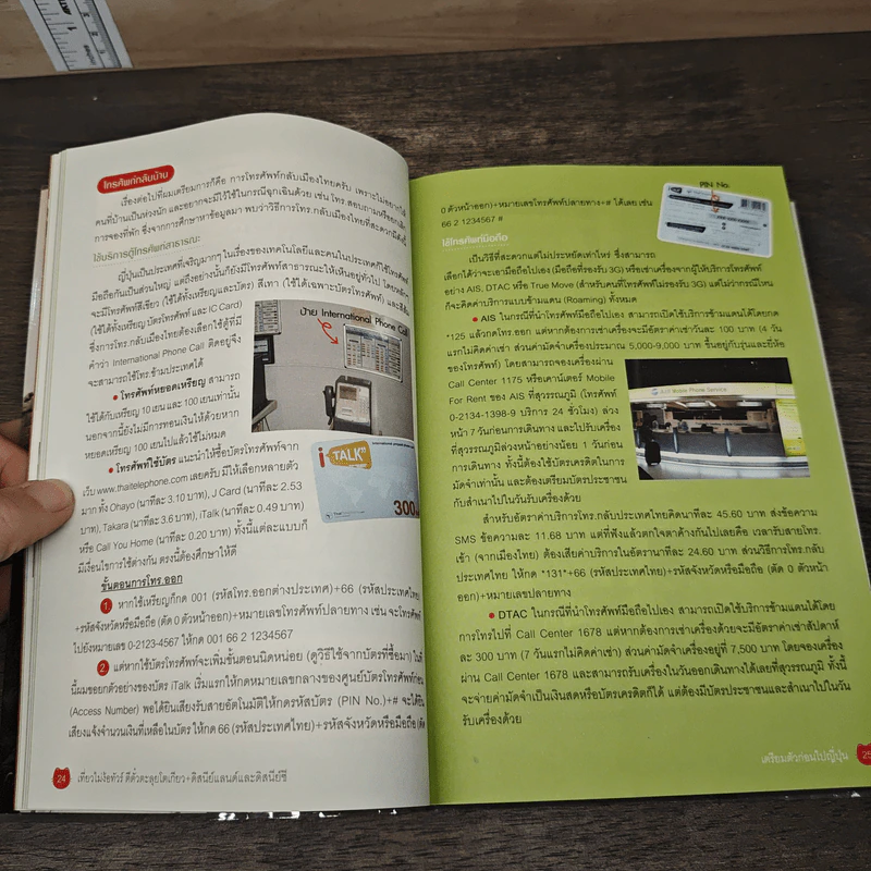 เที่ยวไม่ง้อทัวร์ ตีตั๋วตะลุยโตเกียว+ดิสนีย์แลนด์และดิสนีย์ซี รูปที่ 8