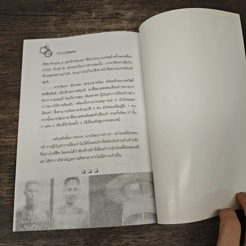 แหกคุกแดนคน - เปี๊ยก จักรวรรดิ์ รูปที่ 9