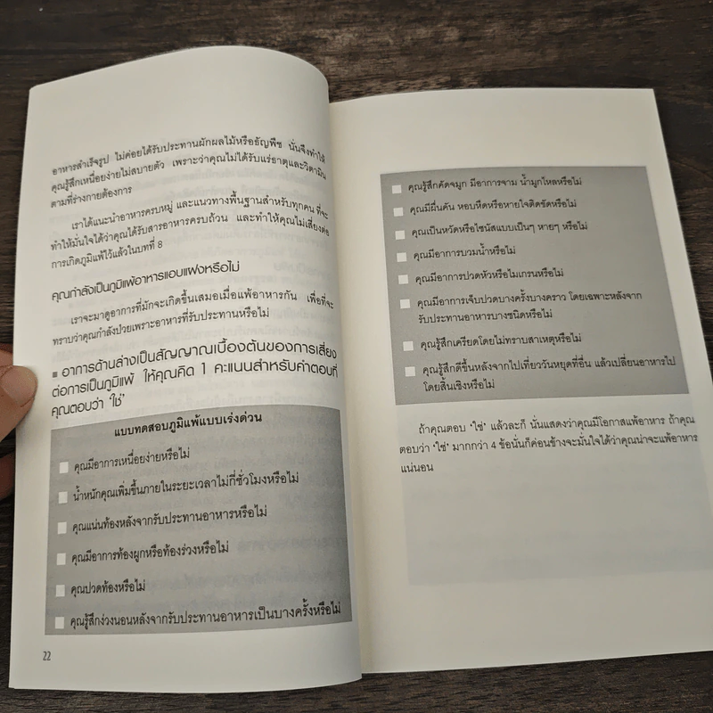 ภูมิแพ้แก้ไม่ยาก - ณัฐพล เหล่าอากาสุวงศ์ แปล รูปที่ 8