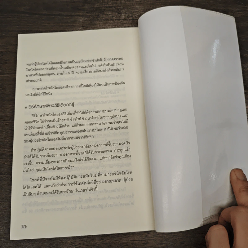 ภูมิแพ้แก้ไม่ยาก - ณัฐพล เหล่าอากาสุวงศ์ แปล รูปที่ 9