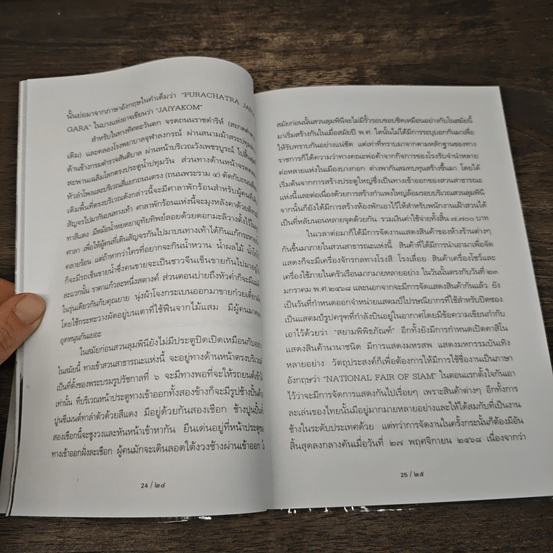 รู้เรื่องเก่าปู่เล่าให้ฟัง - ส.โกศน รูปที่ 8